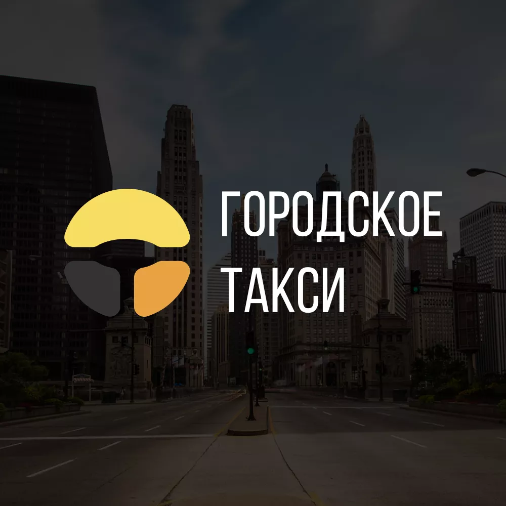 Разработка сайта службы «Городского такси» в Калаче-на-Дону