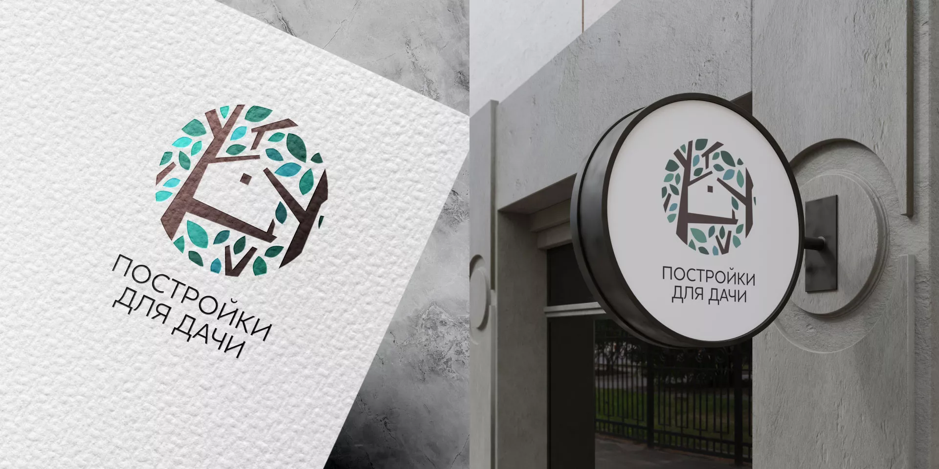 Создание логотипа компании «Постройки для дачи» в Калаче-на-Дону