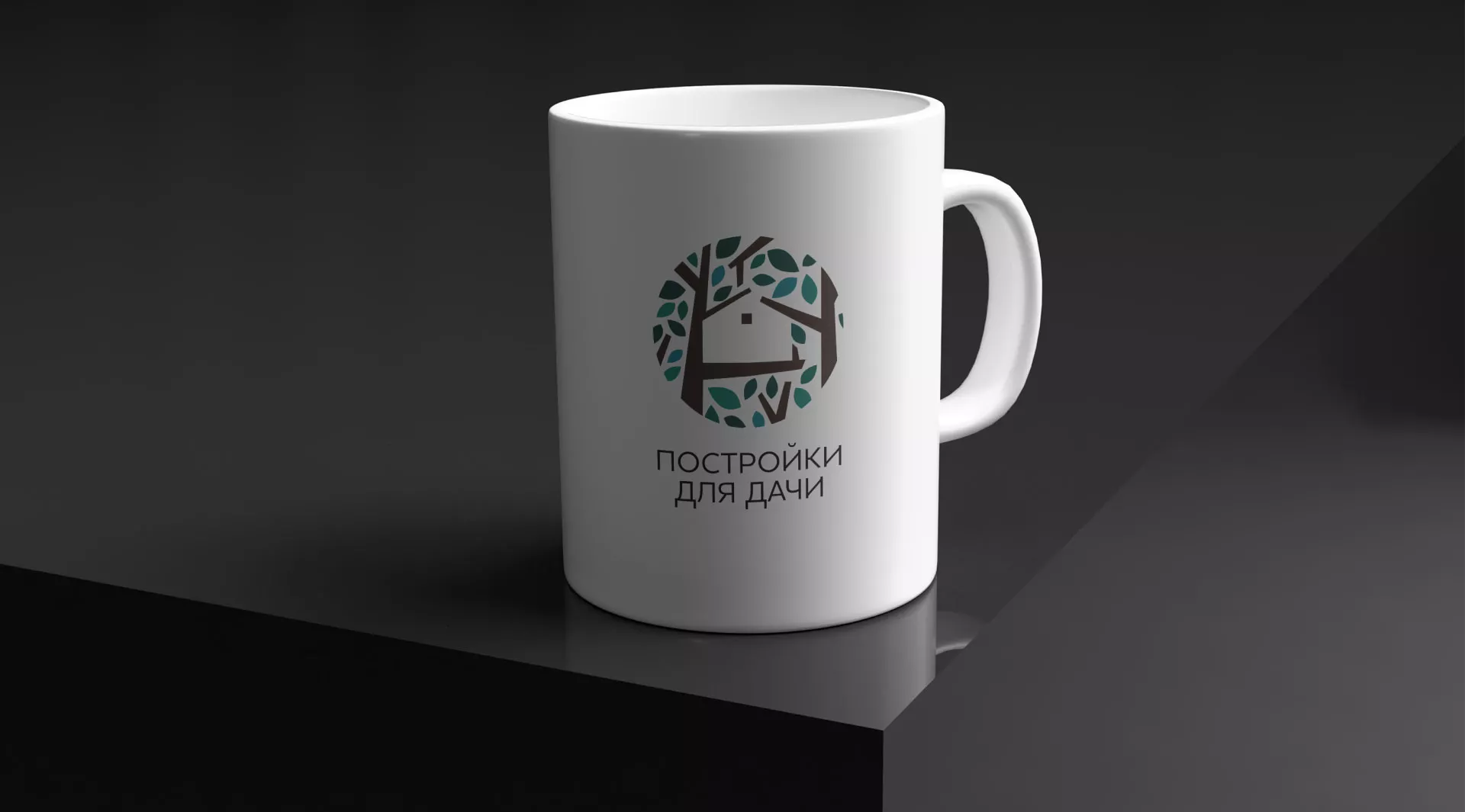 Создание логотипа компании «Постройки для дачи» в Калаче-на-Дону