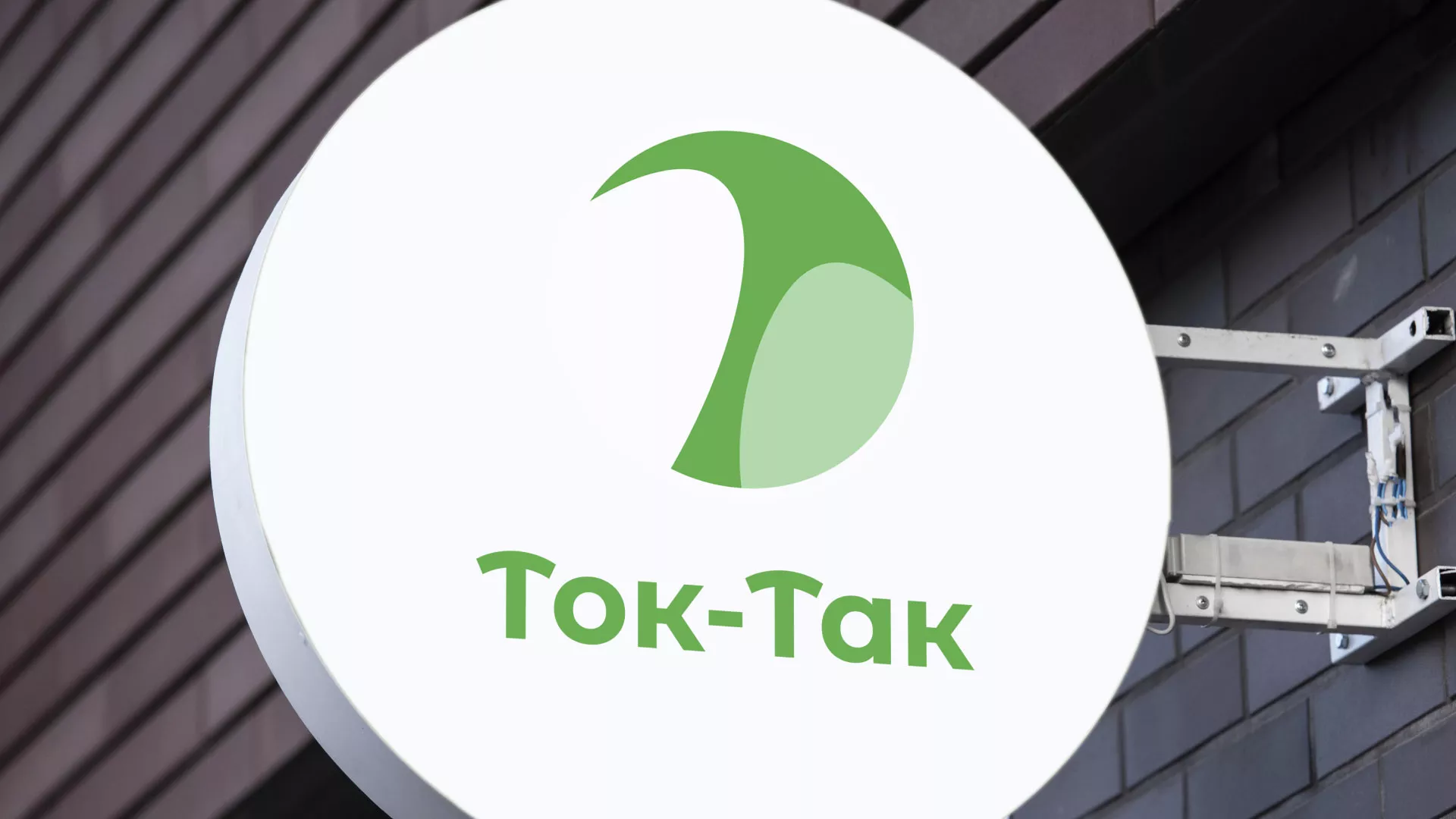 Разработка логотипа аутсорсинговой компании «Ток-Так» в Калаче-на-Дону