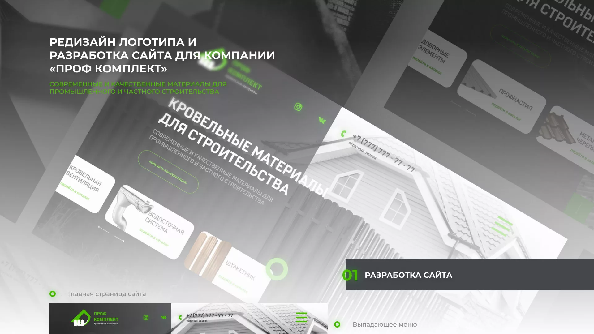 Создание сайта компании «Проф Комплект» в Калаче-на-Дону