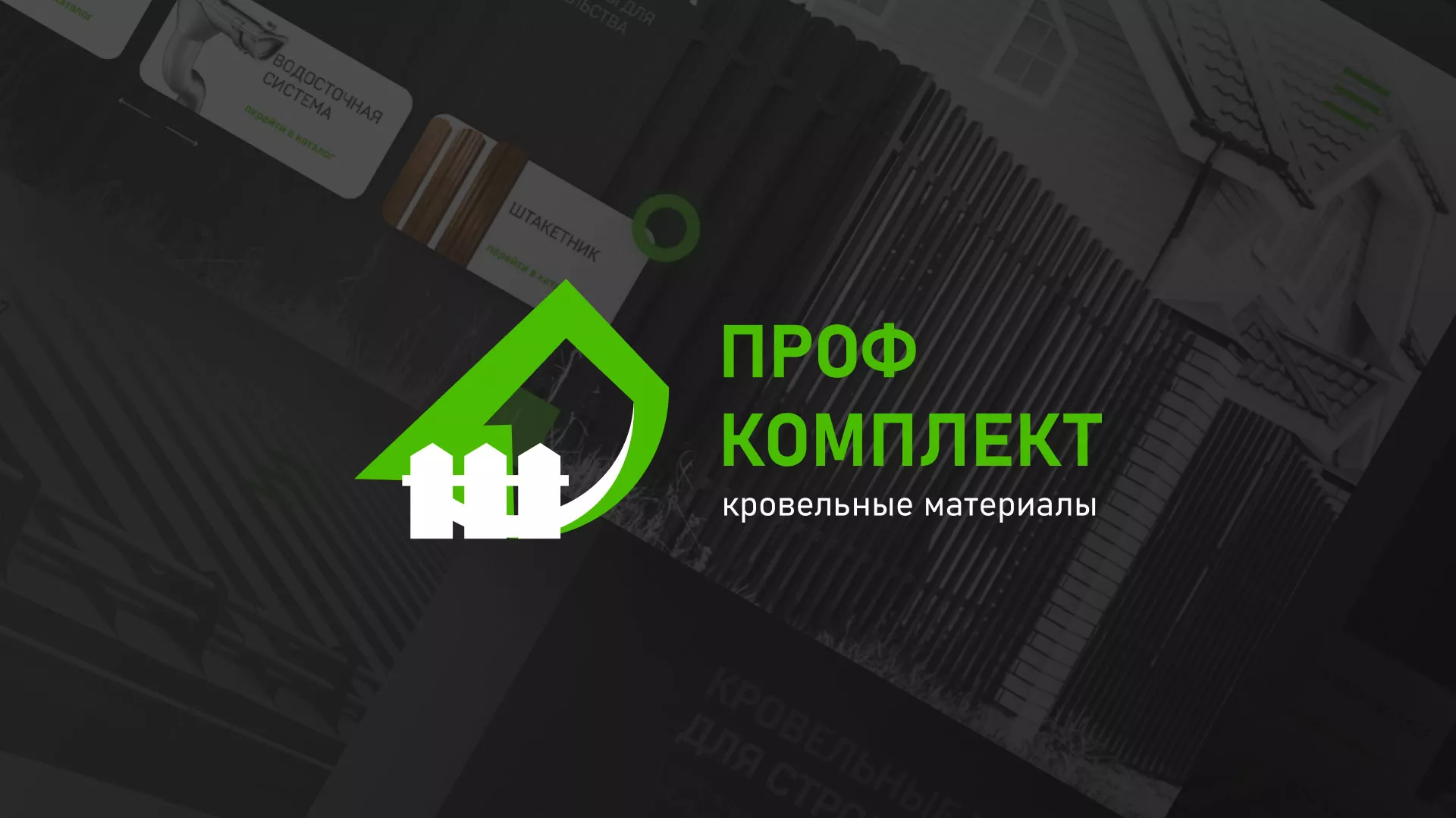 Создание сайта компании «Проф Комплект» в Калаче-на-Дону