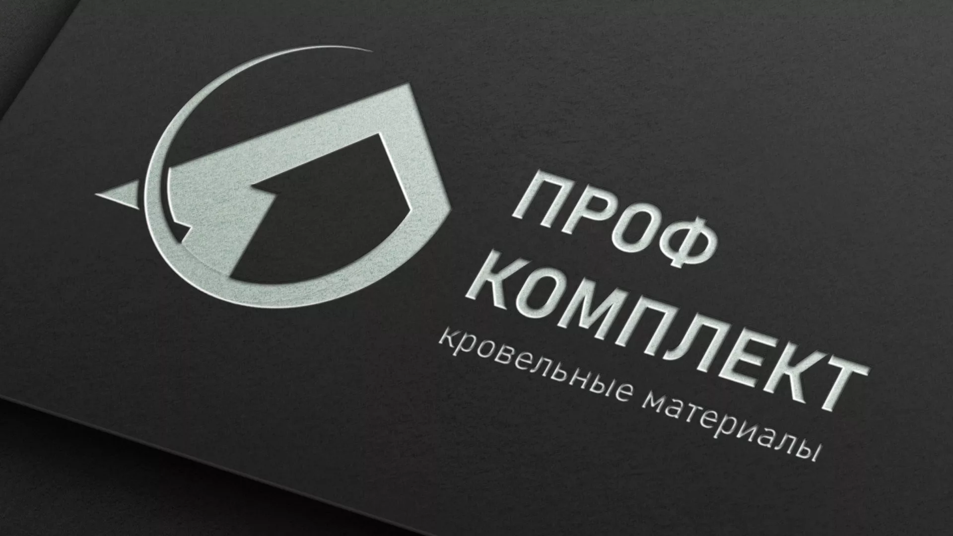 Разработка логотипа компании «Проф Комплект» в Калаче-на-Дону