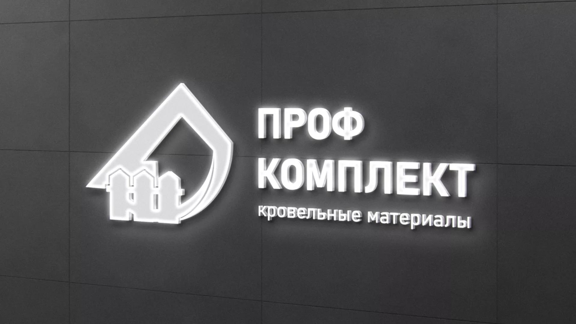 Разработка логотипа «Проф Комплект» в Калаче-на-Дону