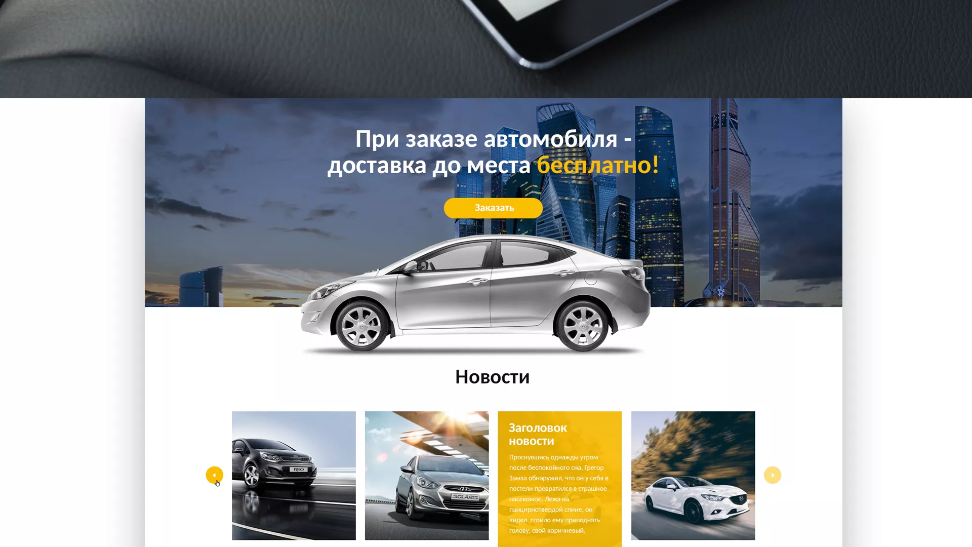 Разработка сайта для проката автомобилей в Калаче-на-Дону