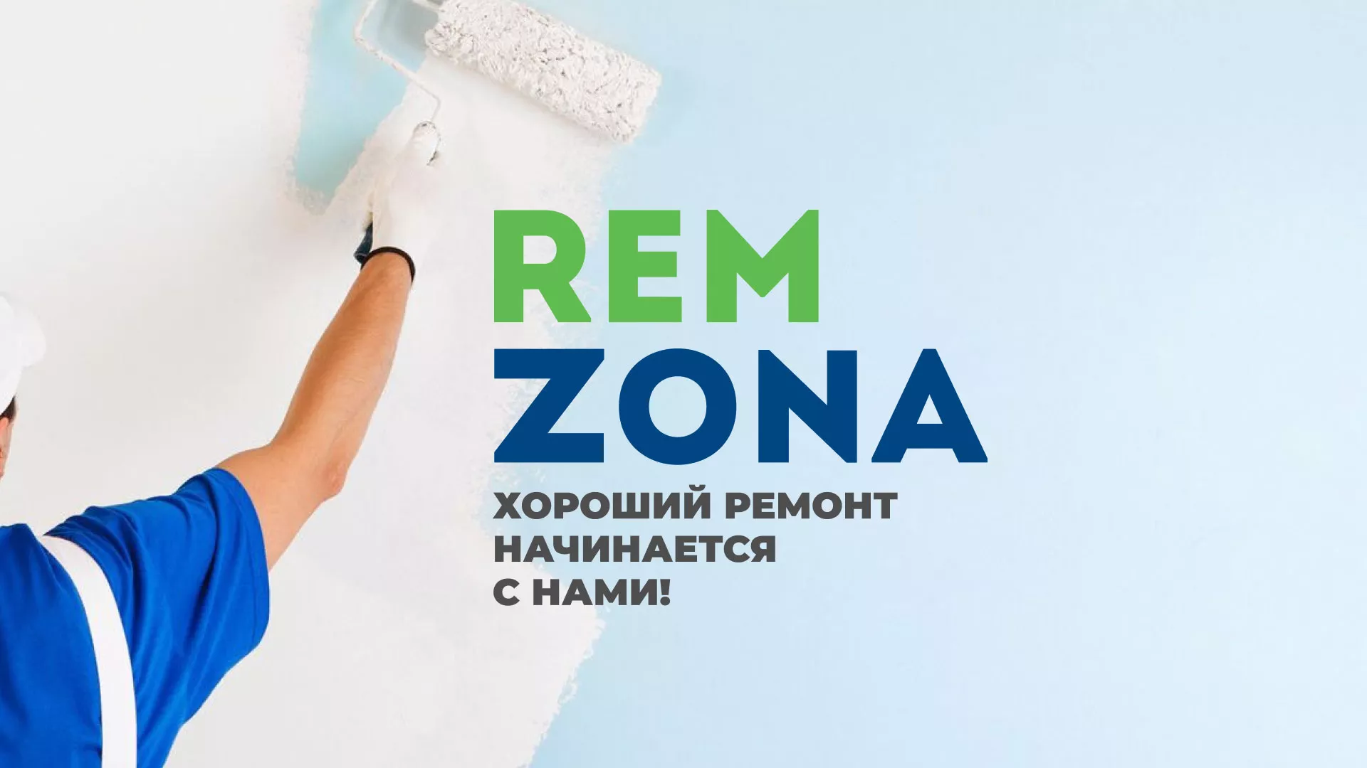 Разработка сайта компании «REMZONA» в Калаче-на-Дону