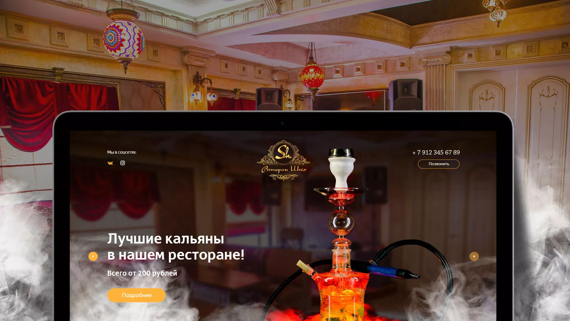 Разработка сайта для ресторана «Шейх» в Калаче-на-Дону