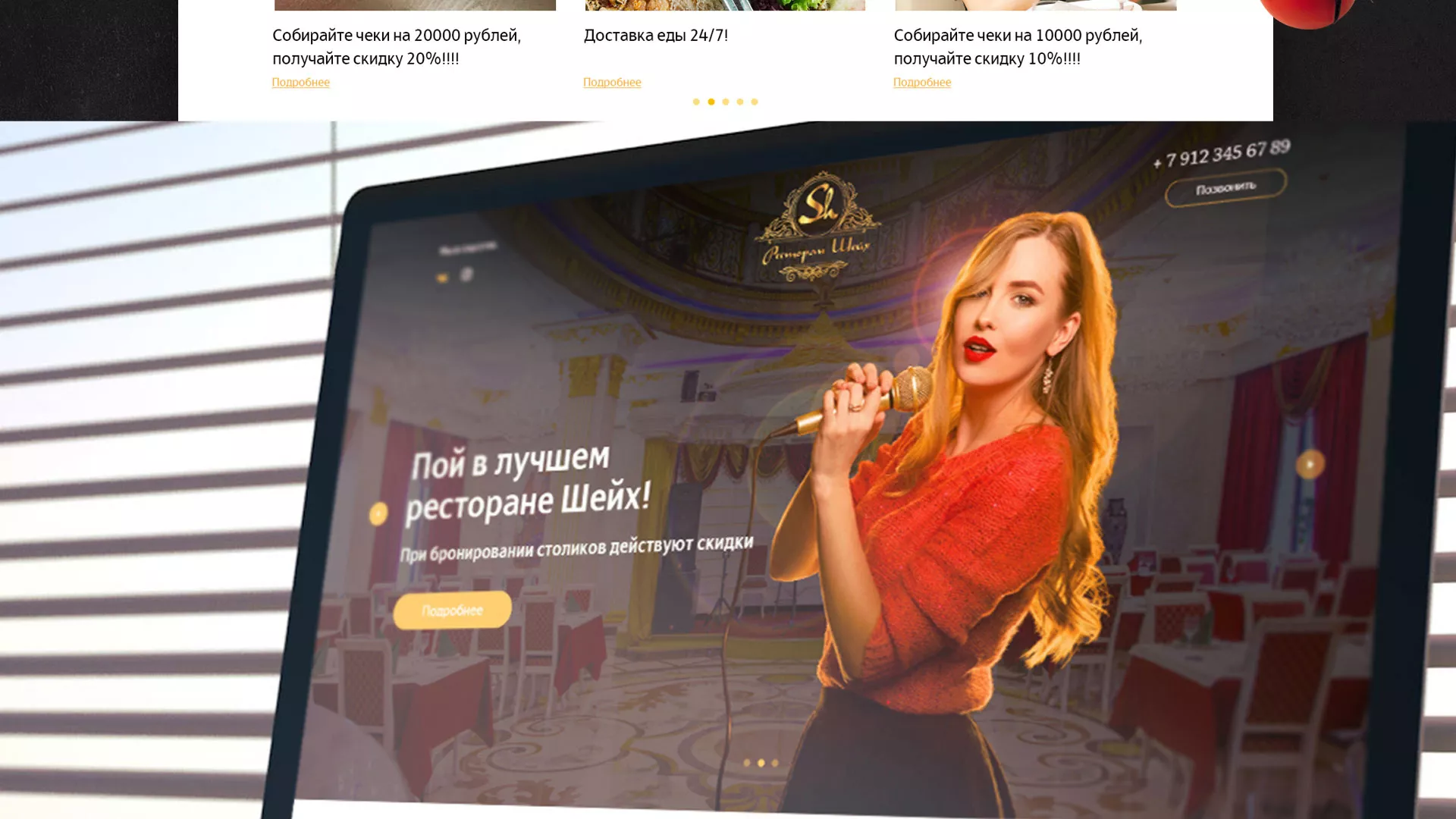 Разработка сайта для ресторана «Шейх» в Калаче-на-Дону