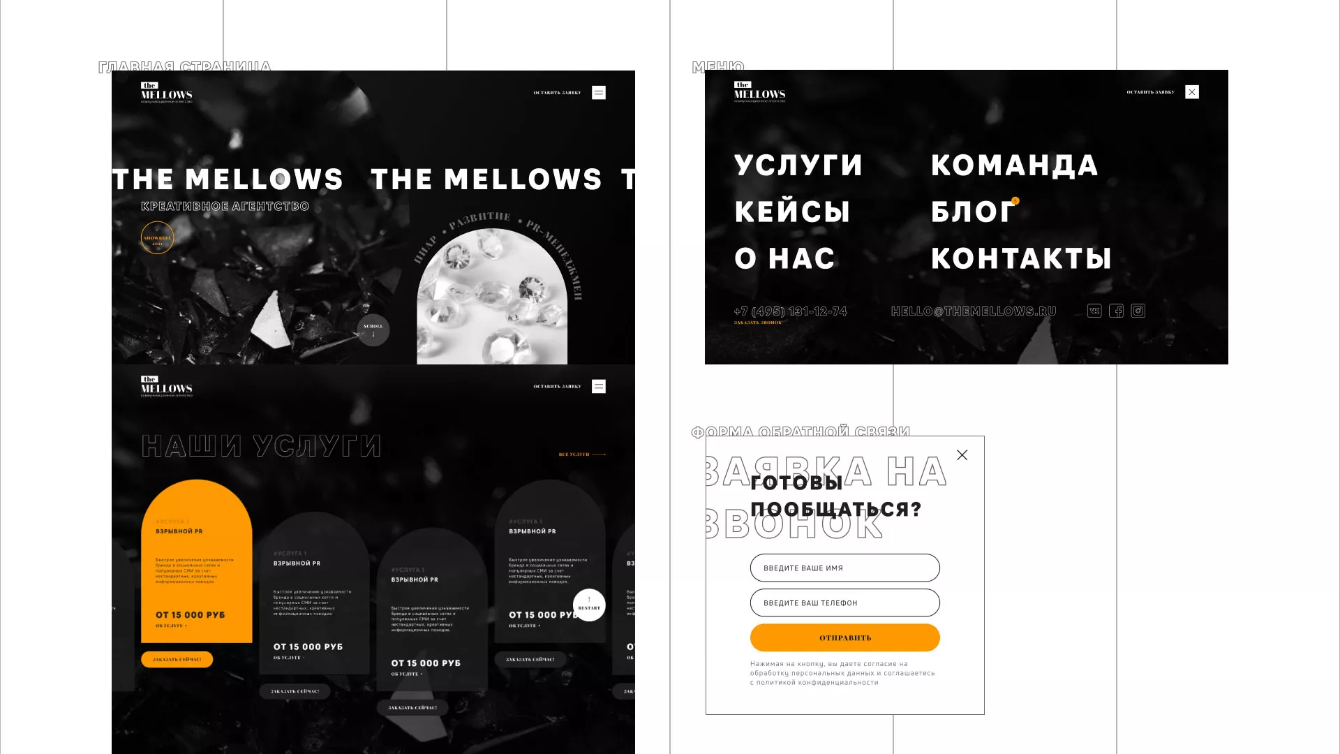 Разработка сайта креативного агентства «The Mellows» в Калаче-на-Дону