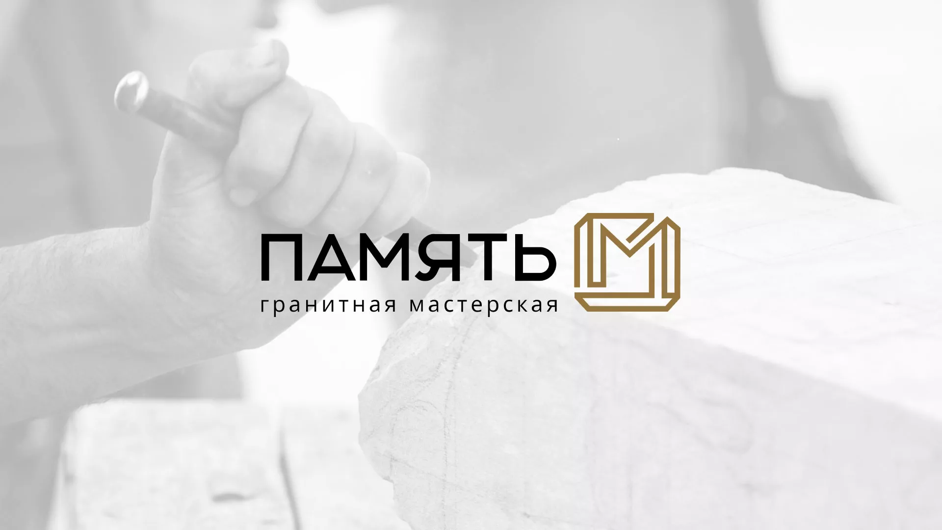Разработка логотипа и сайта компании «Память-М» в Калаче-на-Дону
