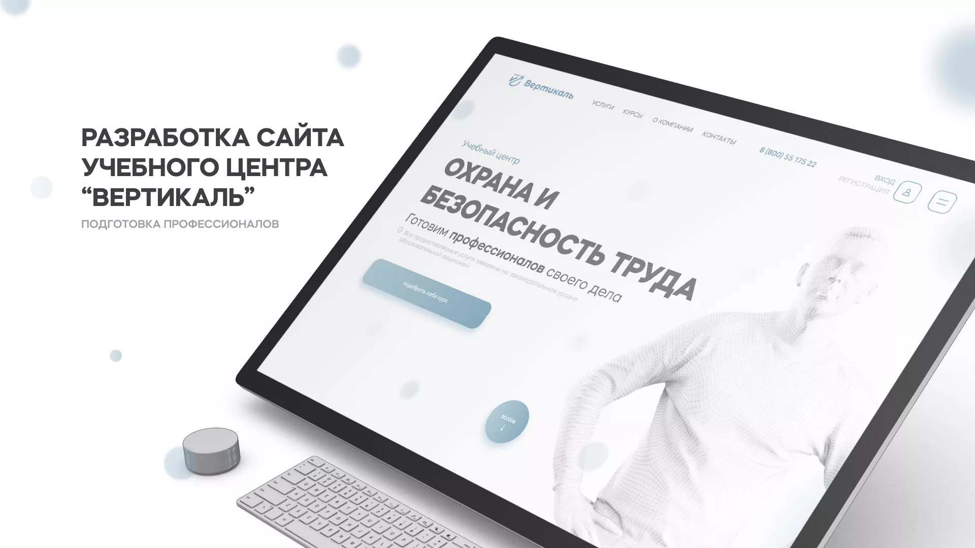 Создание сайта учебного центра «Вертикаль» в Калаче-на-Дону