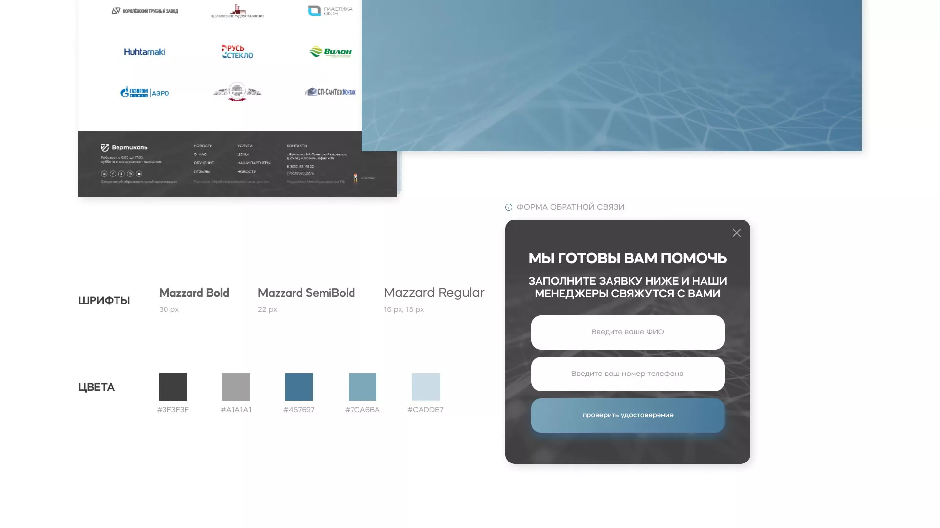 Создание сайта учебного центра «Вертикаль» в Калаче-на-Дону