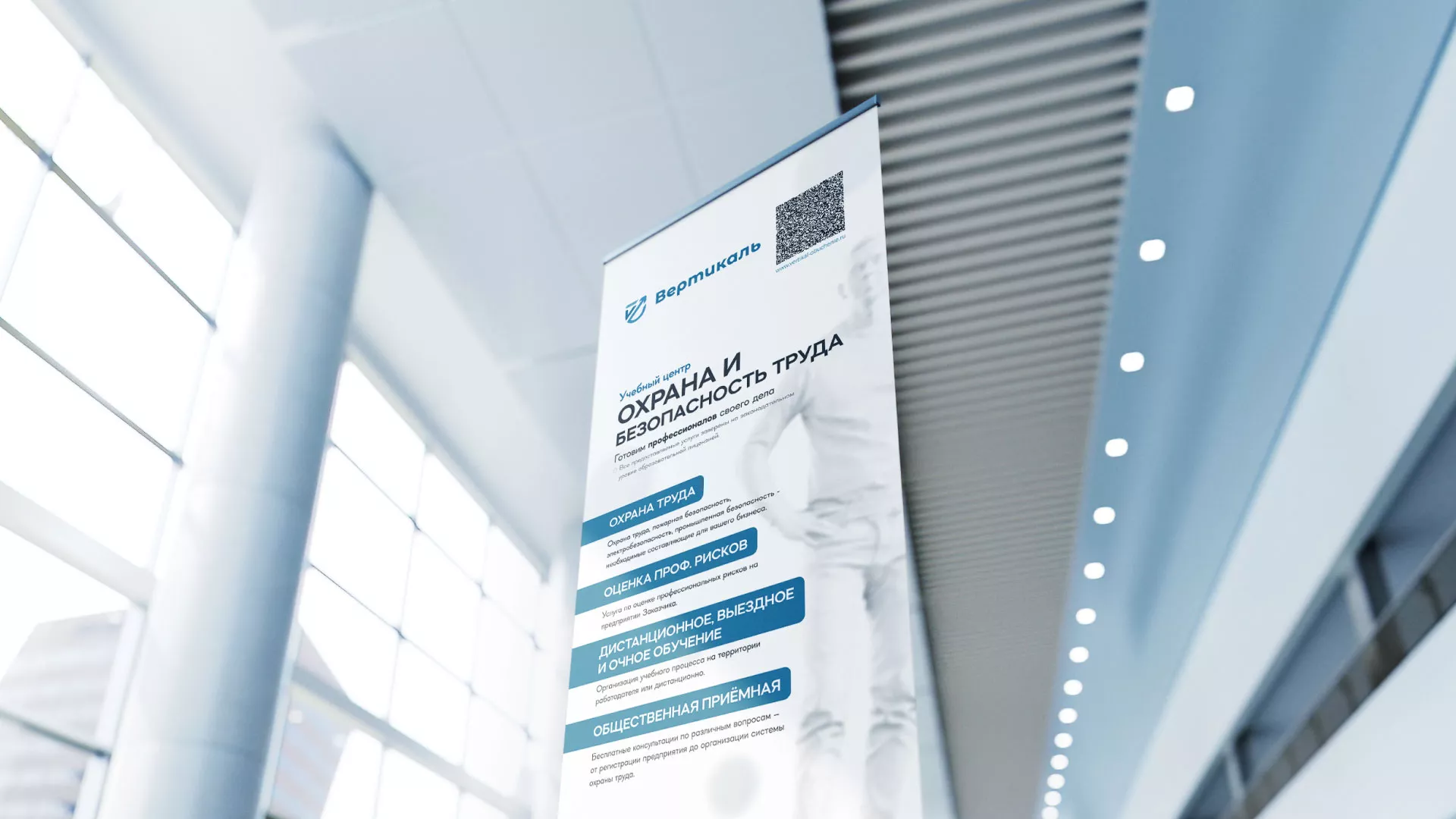 Разработка дизайн-макета ролл-ап стенда для учебного центра «Вертикаль» в Калаче-на-Дону