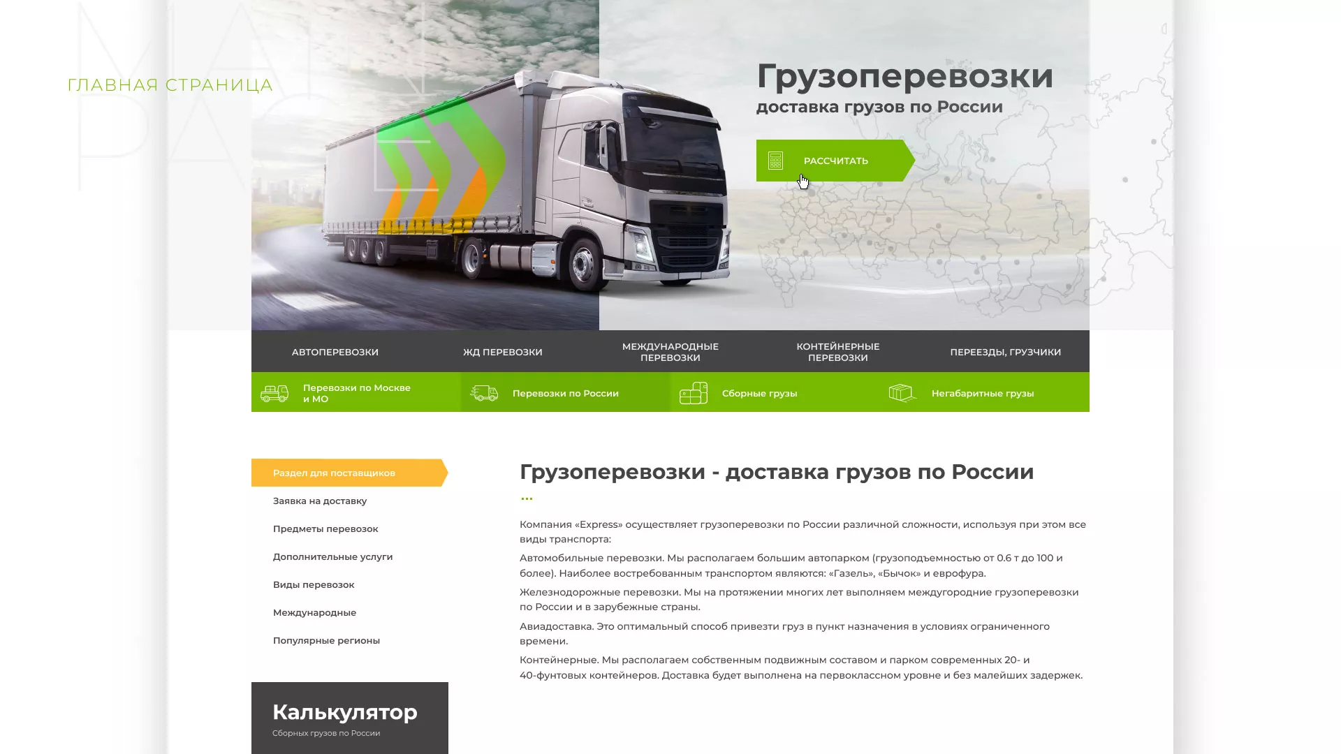 Разработка логотипа и сайта компании «Инком-Логистика» в Калаче-на-Дону