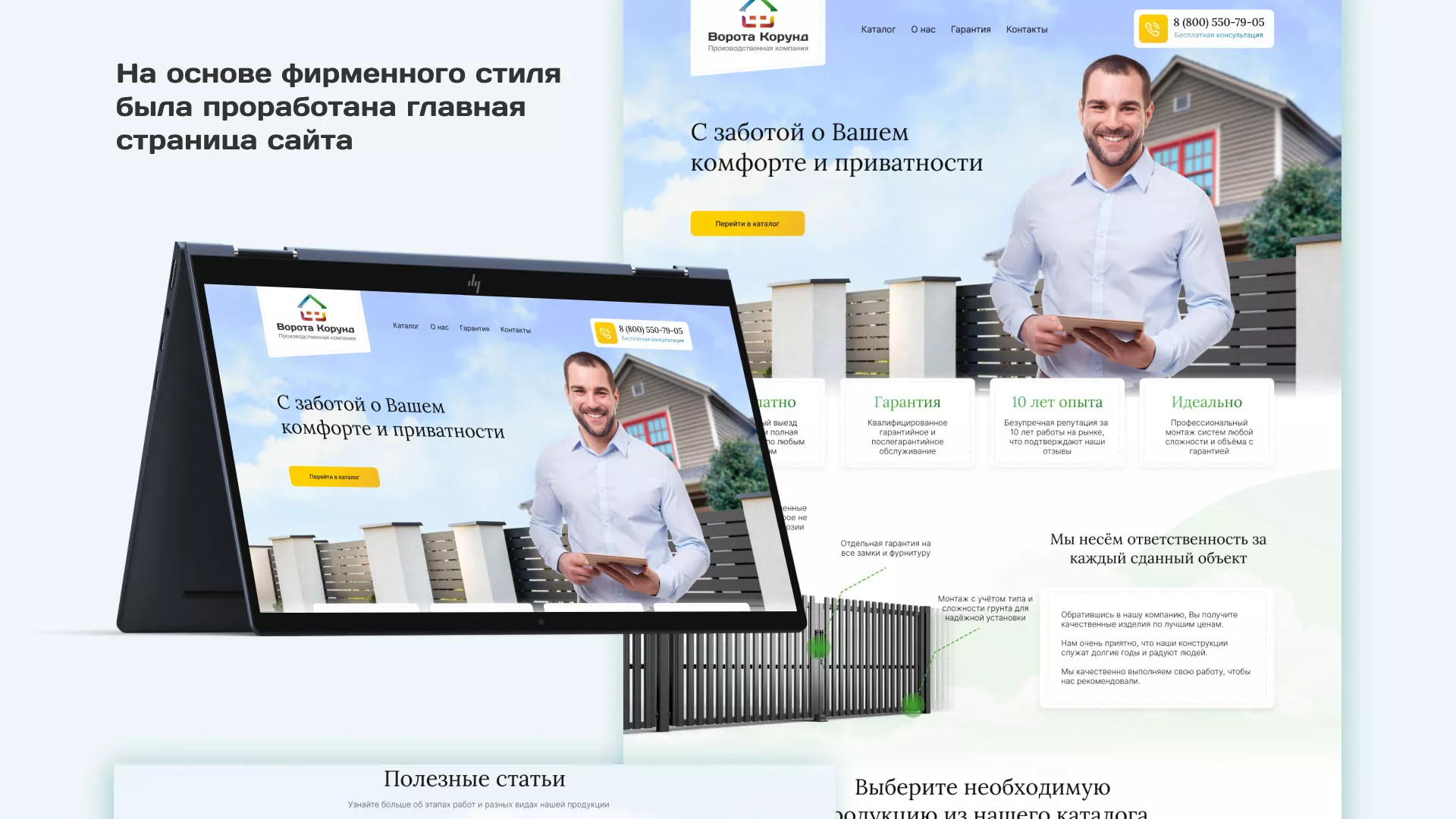 Разработка сайта производственной компании «Корунд» в Калаче-на-Дону