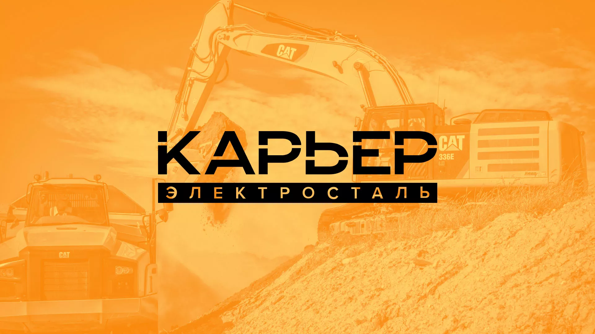 Разработка сайта по продаже нерудных материалов «Карьер» в Калаче-на-Дону