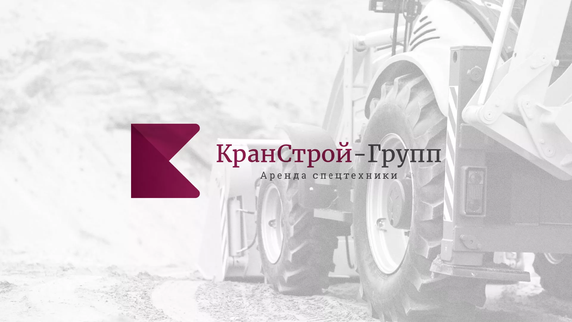Разработка сайта компании «КранСтрой-Групп» по аренде спецтехники в Калаче-на-Дону