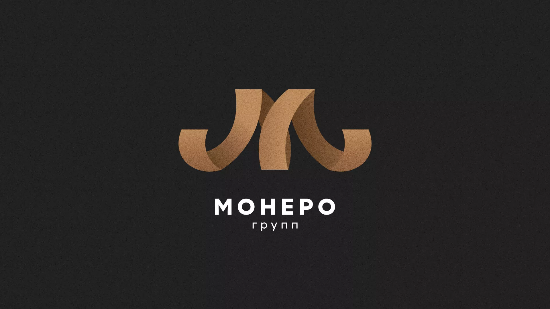 Разработка логотипа для компании «Монеро групп» в Калаче-на-Дону