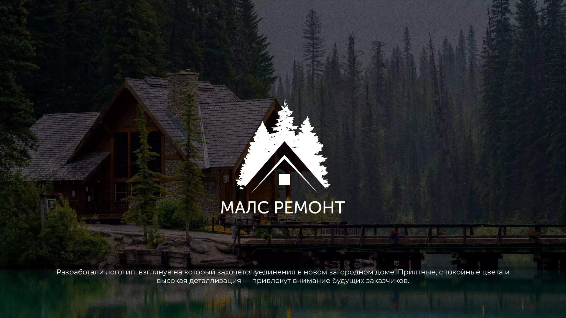 Разработка логотипа для компании «МАЛС РЕМОНТ» в Калаче-на-Дону