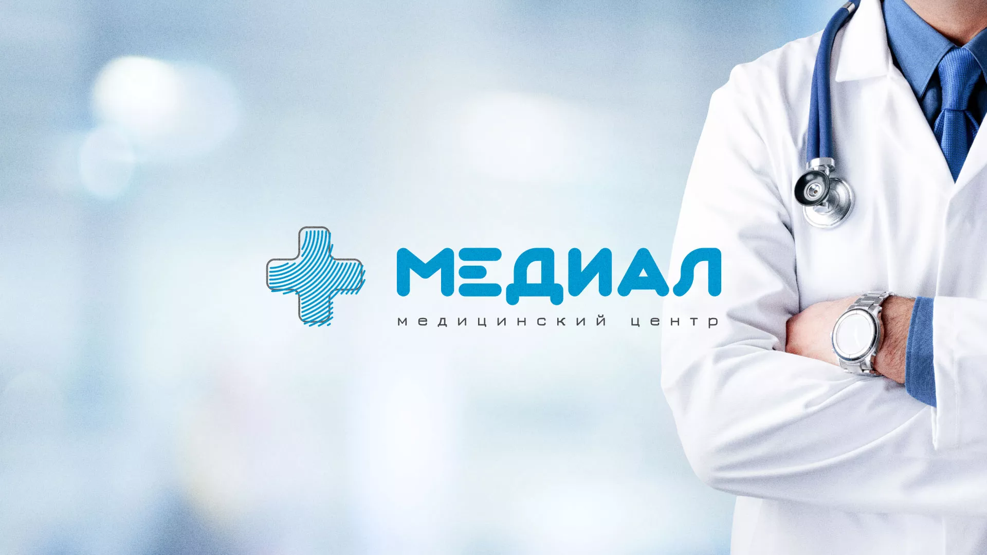 Создание сайта для медицинского центра «Медиал» в Калаче-на-Дону
