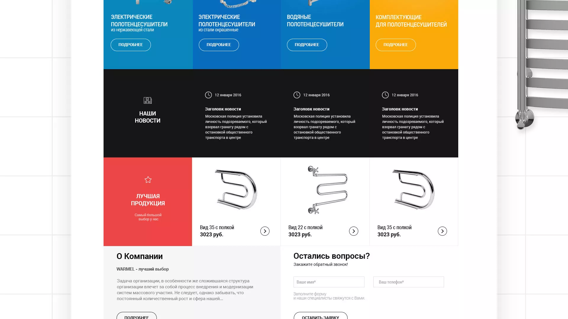 Разработка сайта для компании «WARMEL» по продаже полотенцесушителей в Калаче-на-Дону