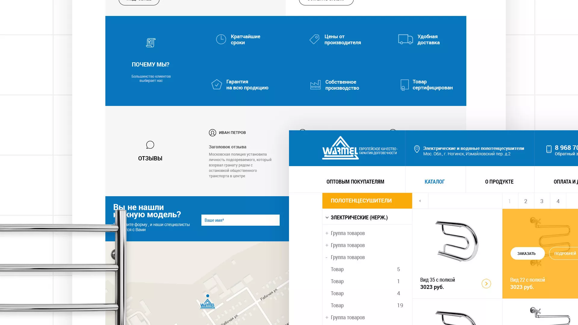 Разработка сайта для компании «WARMEL» по продаже полотенцесушителей в Калаче-на-Дону