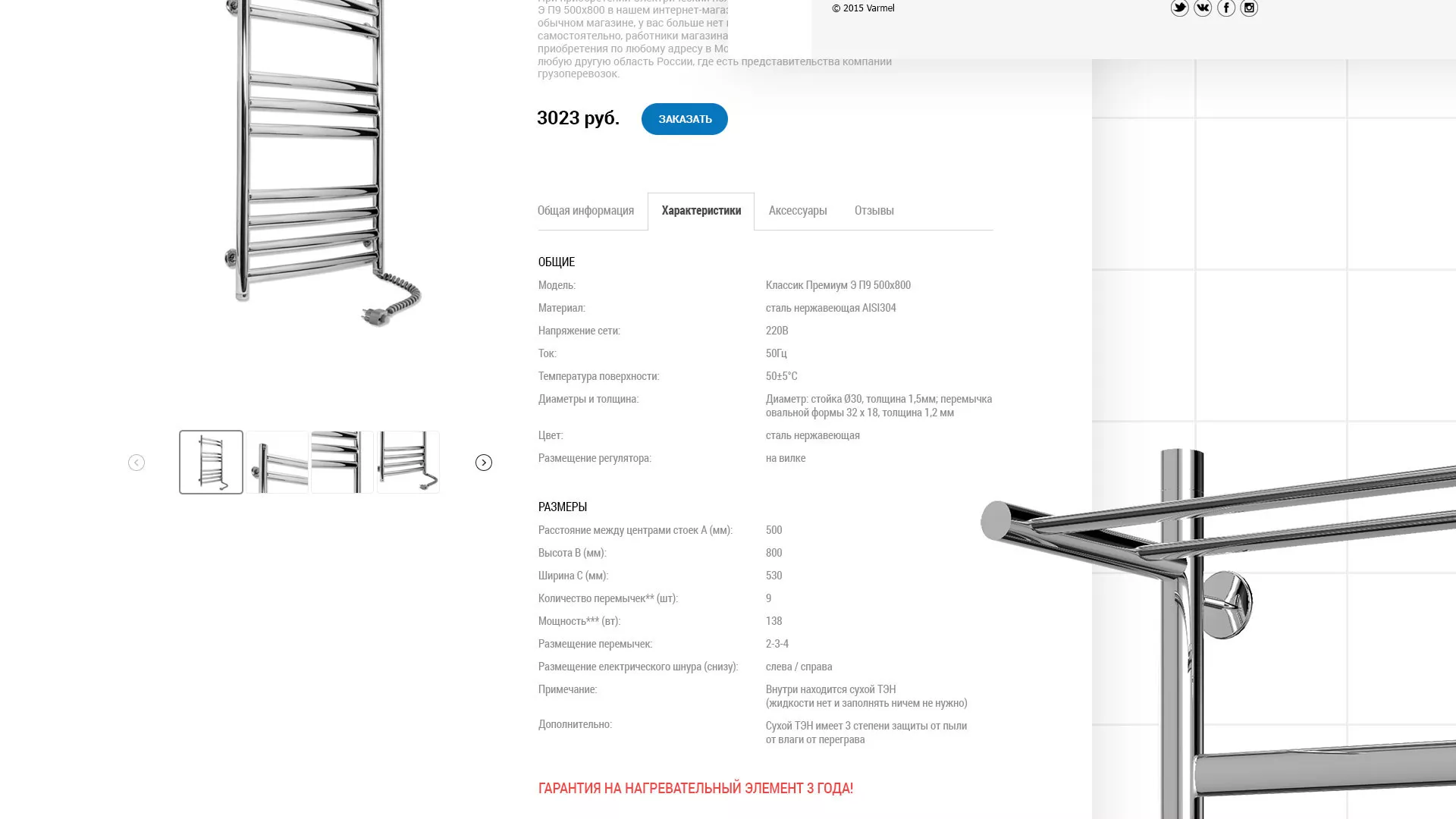 Разработка сайта для компании «WARMEL» по продаже полотенцесушителей в Калаче-на-Дону