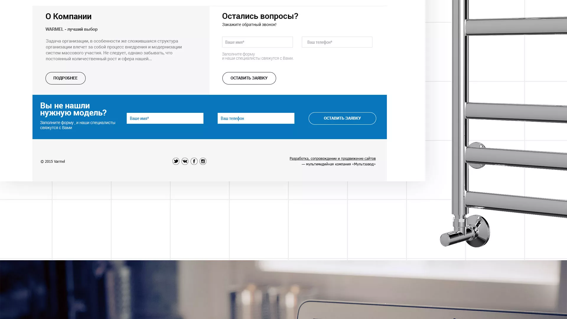 Разработка сайта для компании «WARMEL» по продаже полотенцесушителей в Калаче-на-Дону