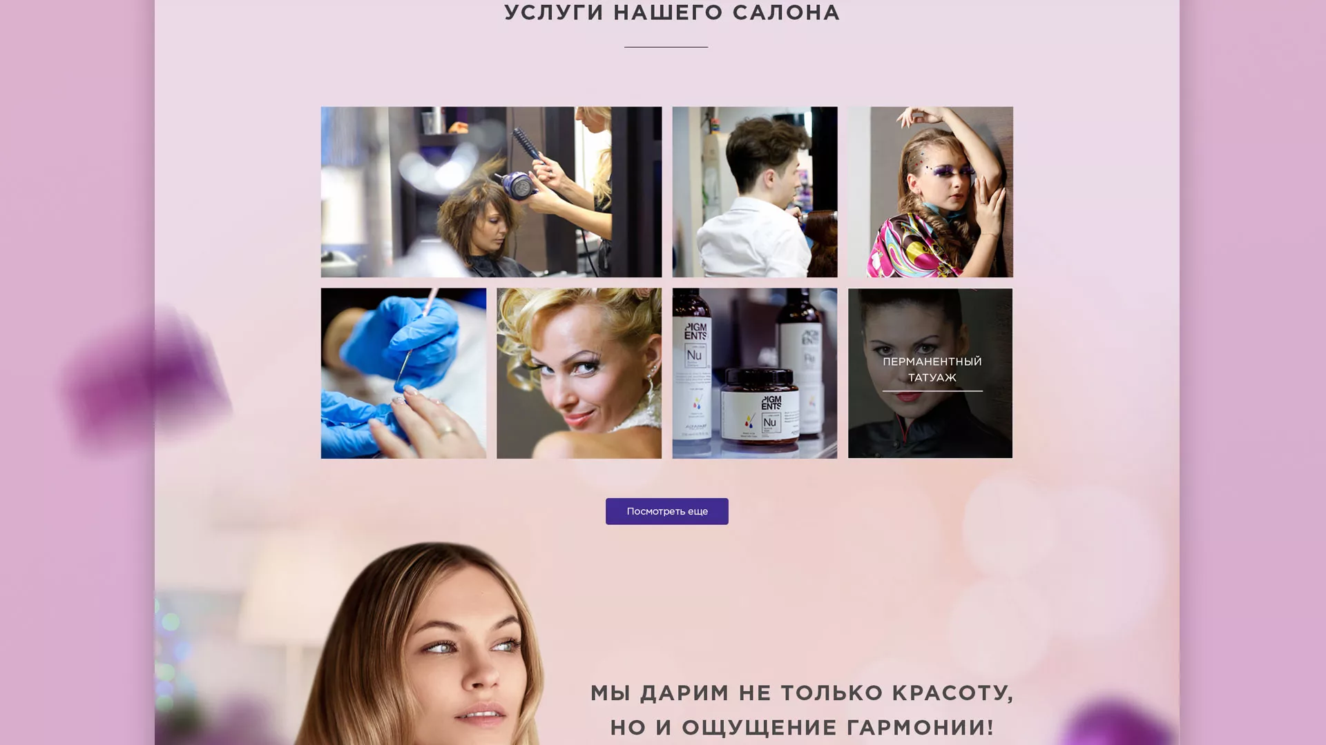 Разработка сайта для салона красоты «Эвелина» в Калаче-на-Дону