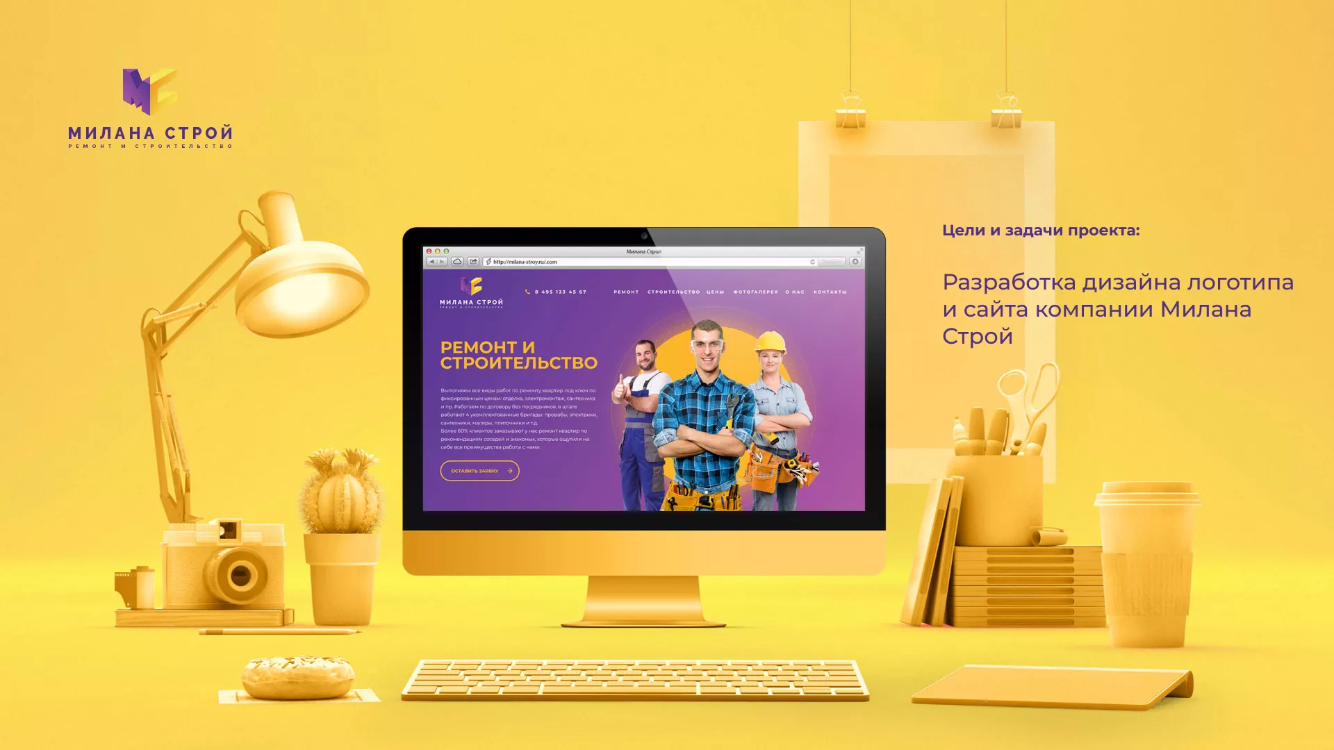 Разработка сайта строительной компании «Милана-Строй» в Калаче-на-Дону