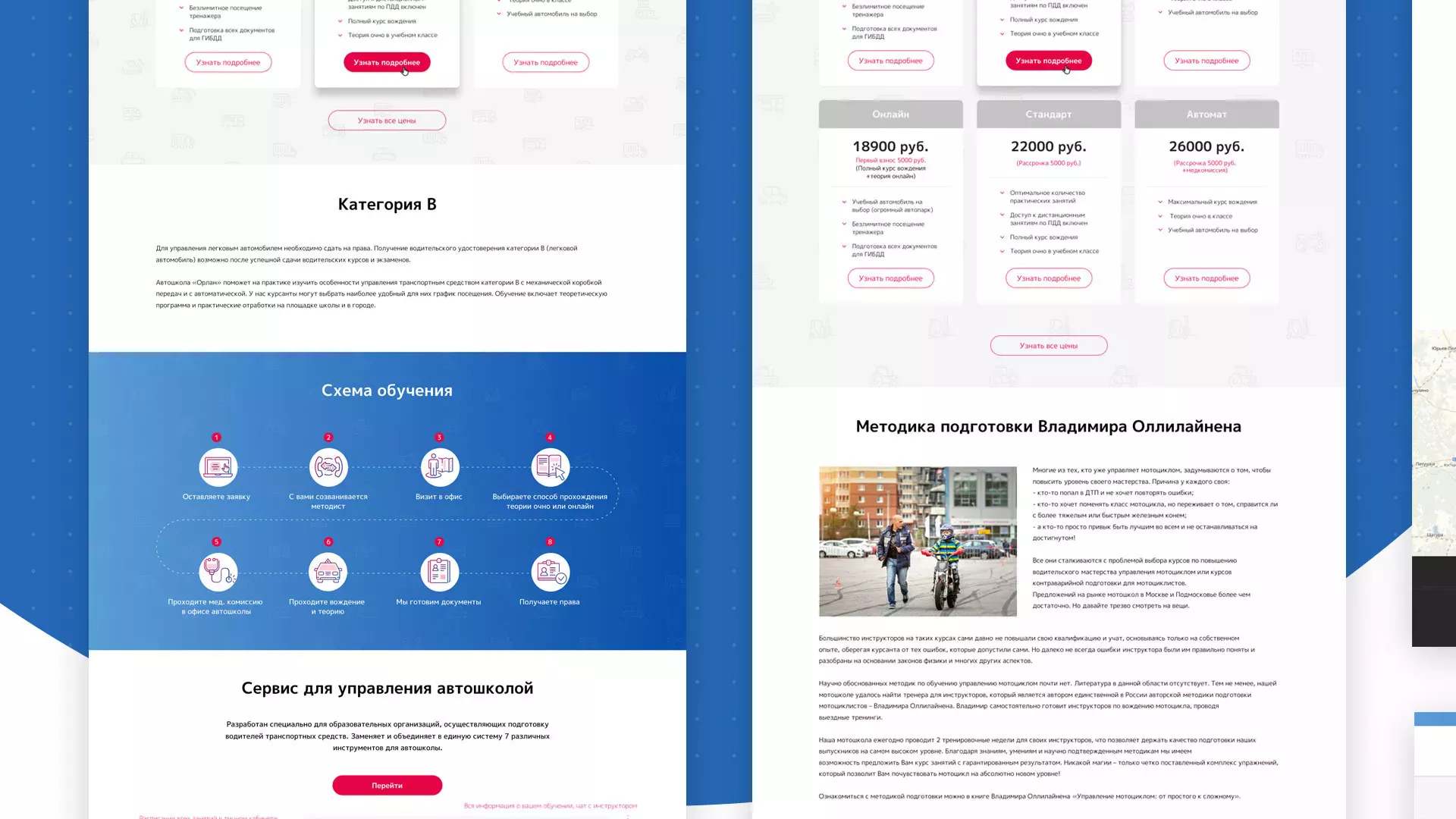 Разработка сайта автошколы «Орлан» в Калаче-на-Дону