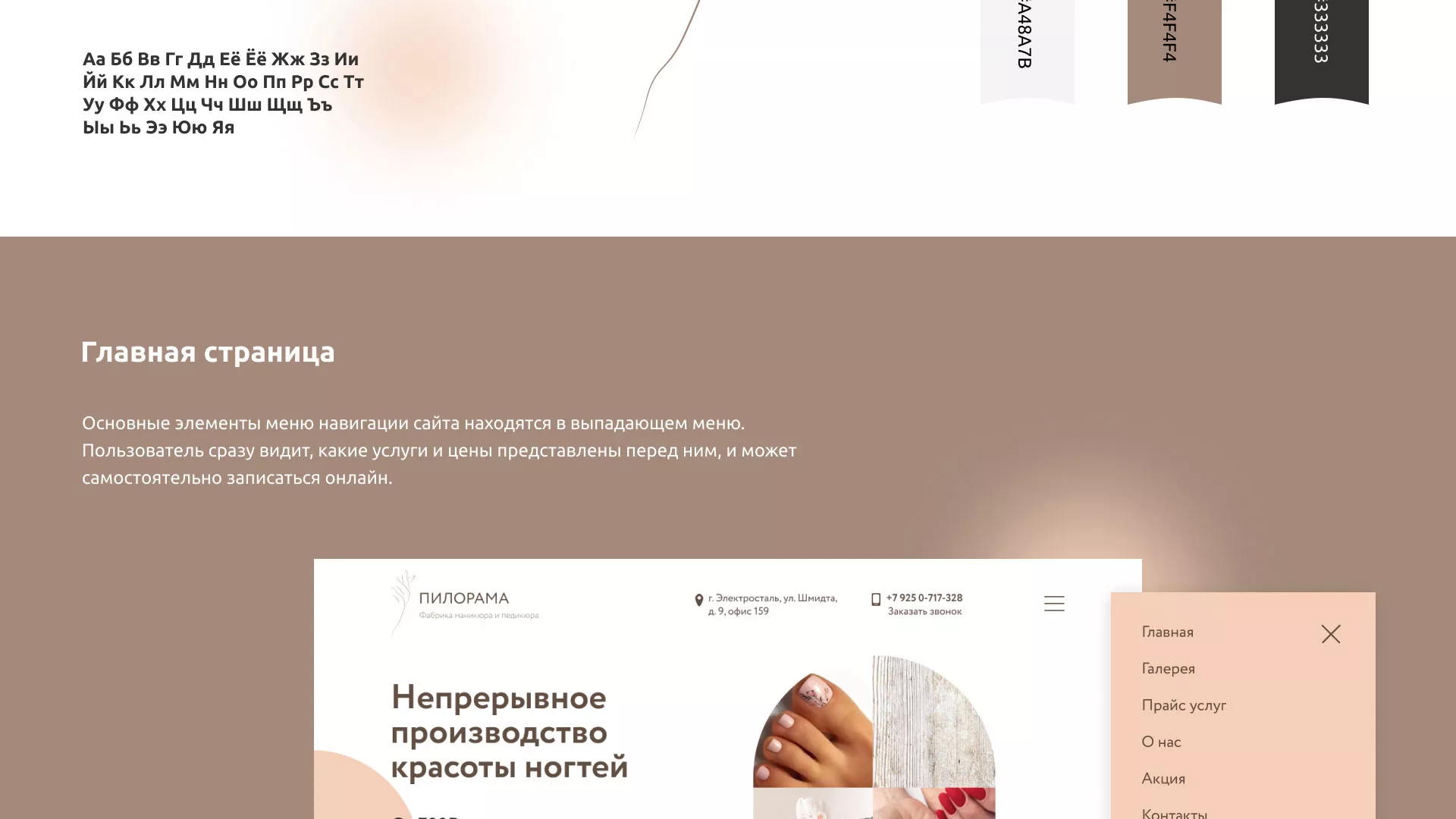 Разработка сайта для ногтевого сервиса «Пилорама» в Калаче-на-Дону
