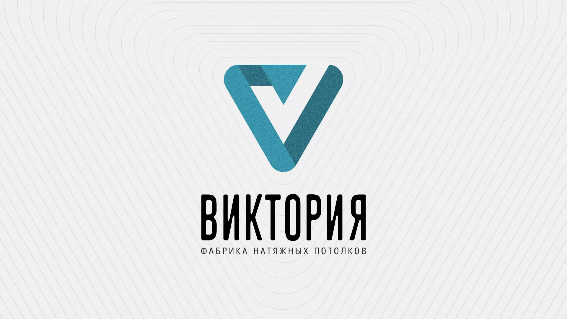 Разработка фирменного стиля компании по продаже и установке натяжных потолков в Калаче-на-Дону