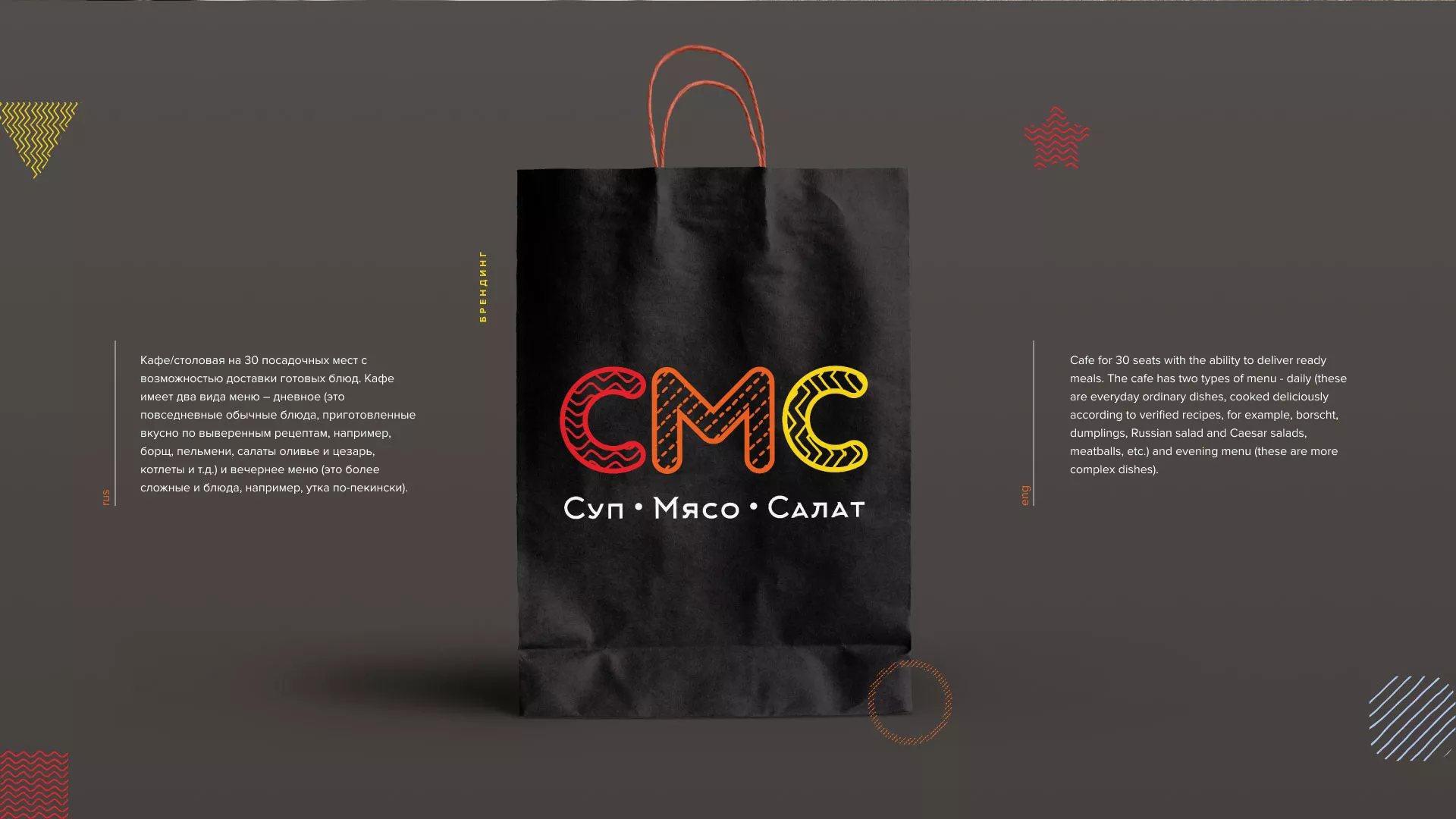 Разработка сайта кафе-столовой «Суп-Мясо-Салат» в Калаче-на-Дону